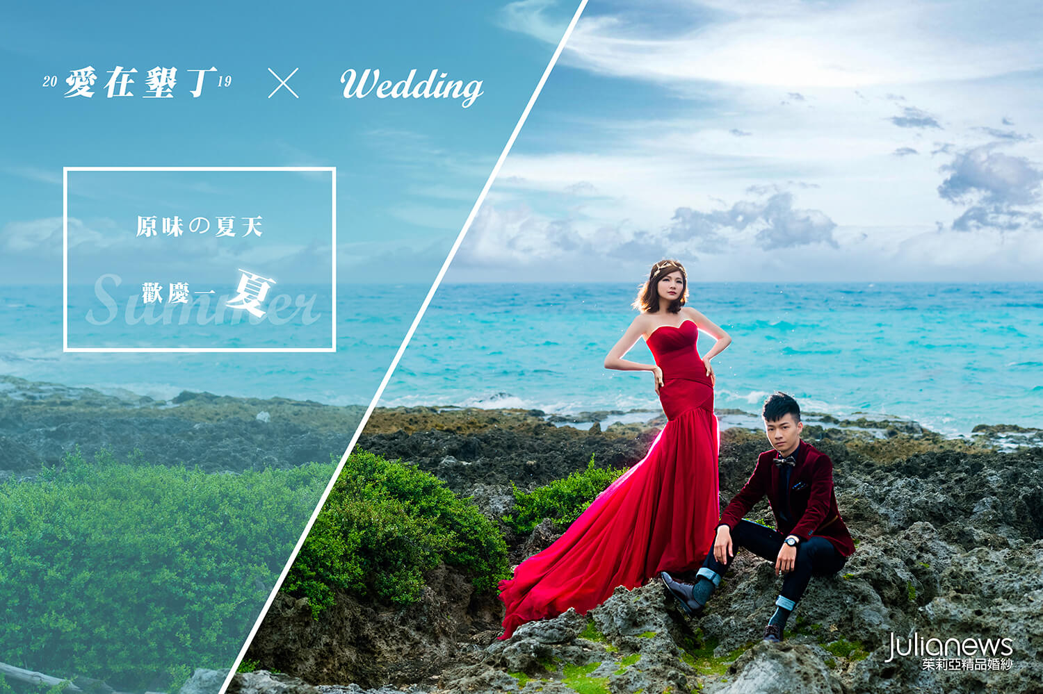 茱莉亞婚紗-婚紗攝影