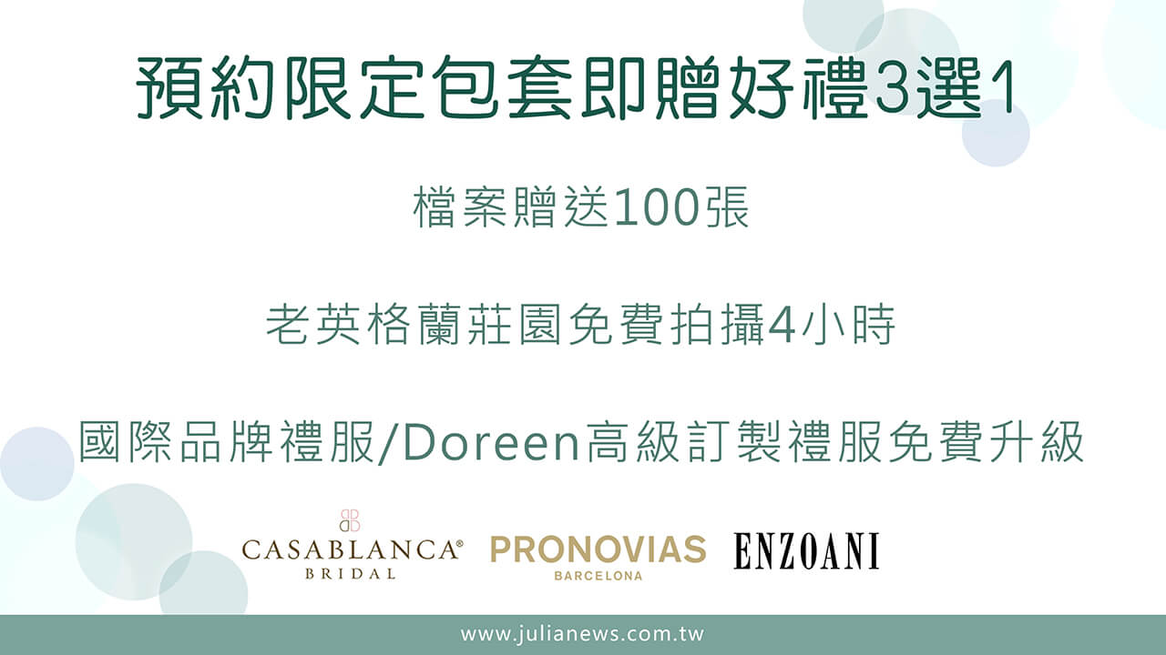 台中婚紗推薦-茱莉亞婚紗