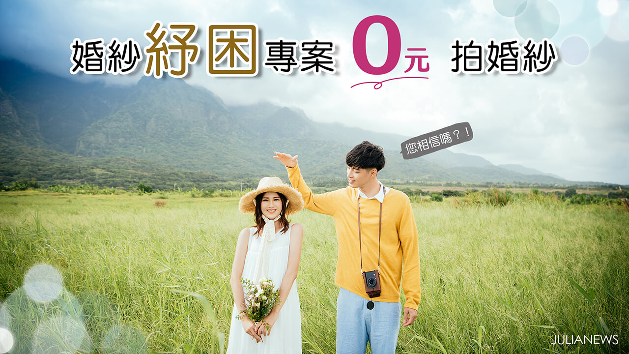 台中婚紗推薦-茱莉亞婚紗