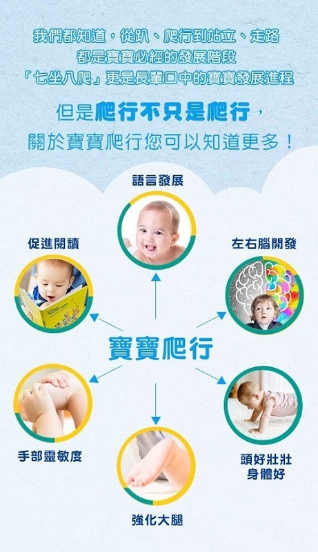 寶寶爬行