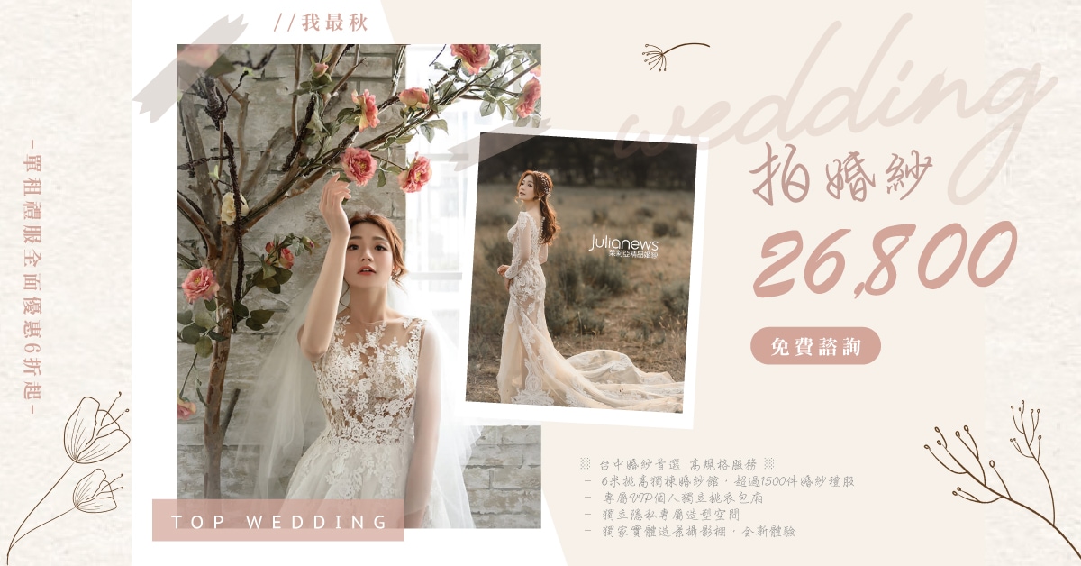 結婚照 新娘禮服