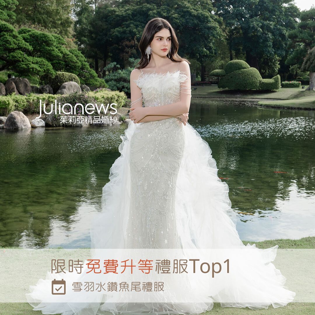 白月光免費升級款式禮服1