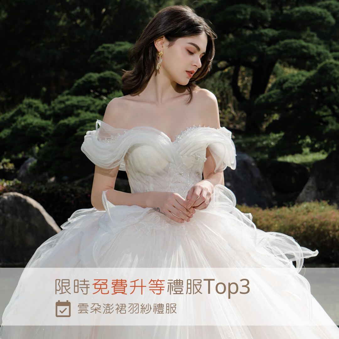 白月光免費升級款式禮服3