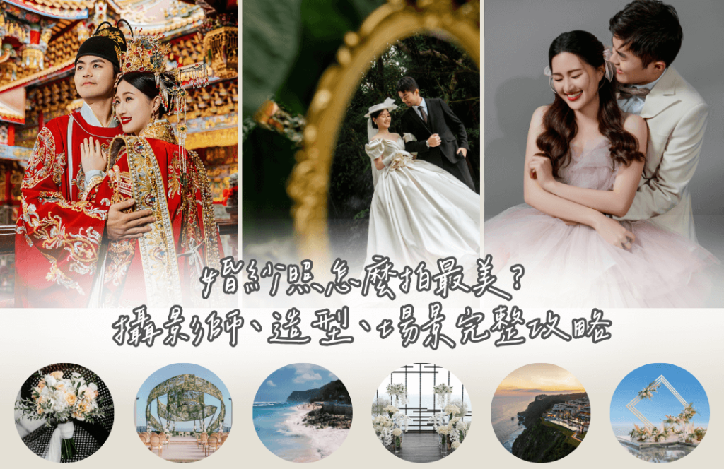婚禮專欄封面照片尺寸 5