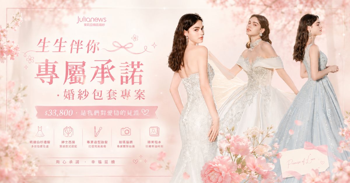 33800結婚包套專案