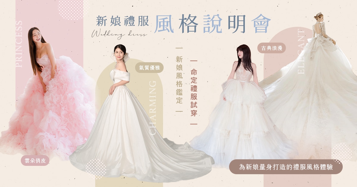 茱莉亞精品婚紗新娘禮服風格說明會 Banner